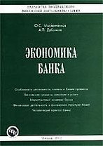 Экономика банка: Разработка по управлению финансовой деятельностью банка