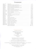 Математика. 2 класс. Учебное пособие-тетрадь. В 3-х частях. Часть 3 - 1