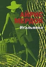 Итальянка