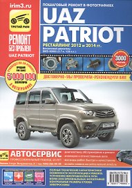 УАЗ Patriot рестайлинг 2012-2015г. цв. в ф.