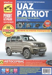 УАЗ Patriot рестайлинг 2012-2015г. цв. в ф.