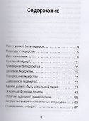 Технология лидерства - 1