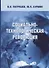 Социально-технологическая революция (Патрушев) - 0