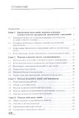 Монтаж и наладка электрооборудования. Учебник - 1