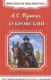 Дубровский
