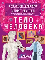 Тело человека