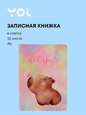 Записная книжка «Капибара с цветочком» А6, 32 листа в клетку, сшивка, Yoi