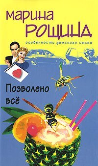 

Позволено все