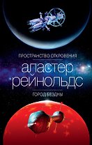 Пространство Откровения. Город Бездны