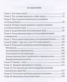 О науках и знании - 1