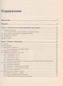 Теория и технология программирования.Основы построения трансляторов - 0