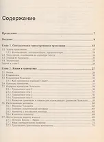 Теория и технология программирования.Основы построения трансляторов