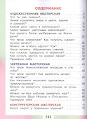 Технология. 2 класс. Учебник. /Школа России - 1