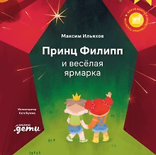 Принц Филипп и весёлая ярмарка: Как не бояться общественных туалетов