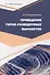 Проведение горно-разведочных выработок - 0