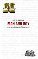 Man and Boy. Мужчина и мальчик, или История с продолжением