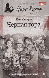 Черная гора