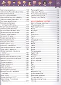 Российская энциклопедия для детей от 6 до 12 лет - 2