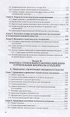 Строительное материаловедение. Часть 1. Учебник для СПО - 2