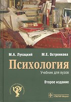 Психология. Учебник для вузов