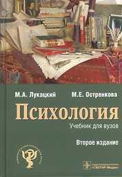Психология. Учебник для вузов
