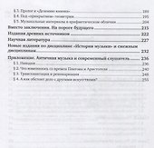 История музыки Пифагорейское музыкознание Учебник (2 изд.) (АвтУч) Герцман - 2
