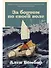 За бортом по своей воле - 0