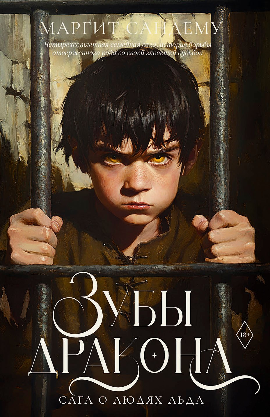 Зубы дракона