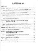 Бюджетный учет и отчетность : учебное пособие  / Вып. 1/2012 - 1