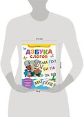 Азбука слогов - 2