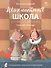 Шахматная школа. Второй год обучения. Рабочая тетрадь - 2