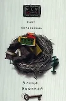 Улица Окопная