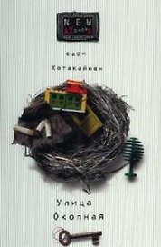 Улица Окопная
