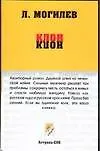 Клон