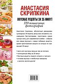 Вкусные рецепты за 35 минут - 1