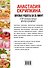 Вкусные рецепты за 35 минут - 1