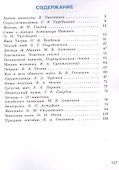 Литературное чтение. 3 класс. Читаем летом. Учебное пособие - 1