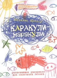 Каракули-маракули.Выпуск 8.