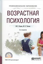 Возрастная психология (2 изд.) (ПО) Хилько