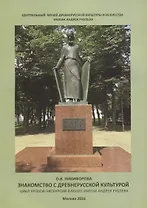 Знакомство с древнерусской культурой. Цикл уроков-экскурсий в Музее имени Андрея Рублева