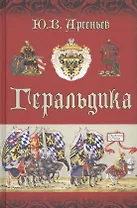 Геральдика