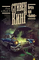 Почти как "бьюик"