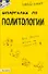 Шпаргалка по политологии (№ 7). ответы на экзаменационные билеты - 1