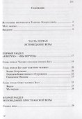 Катехизис Католической Церкви. Компендиум - 1