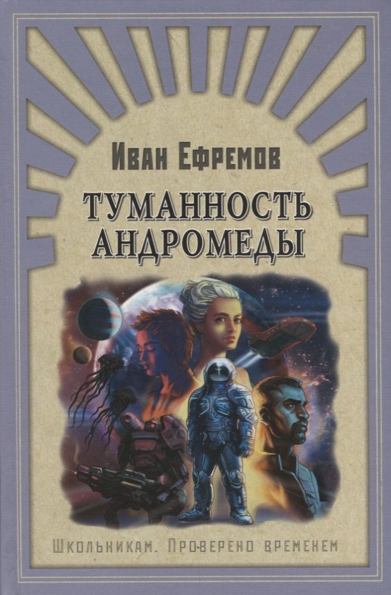 

Туманность Андромеды