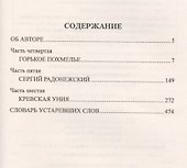 Святая Русь. Кн.2 Сергий Радонежский - 1