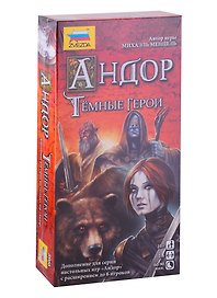 Настольная игра  Андор. Темные герои,   ЗВЕЗДА