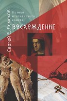 Истоки итальянского сонeта. Восхождение