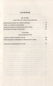 Опасный курс России. Что делать США и НАТО - 2