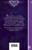 Скажи "мяу", ведьма, или Дом проклятых кошек - 1